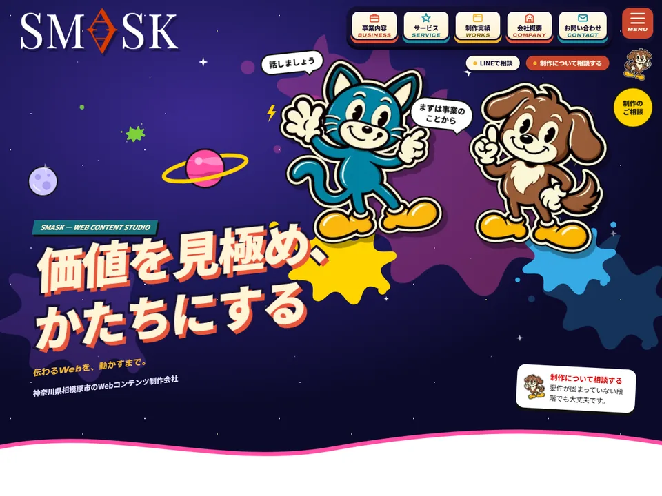 SMASK コーポレートサイトのトップページ